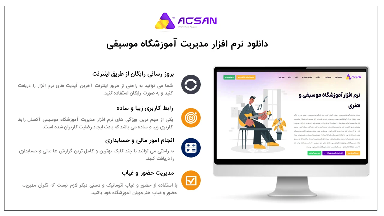 اتوماسیون نرم افزار آموزشگاه موسیقی