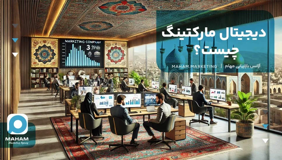 مشهد دیجیتال مارکتینگ چیست؟