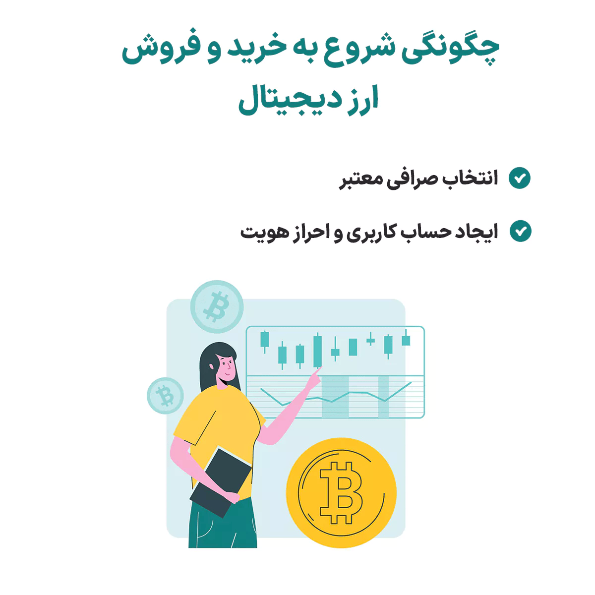 راهنمای جامع خرید و فروش ارز دیجیتال: نکات، ابزارها و بهترین صرافی ها