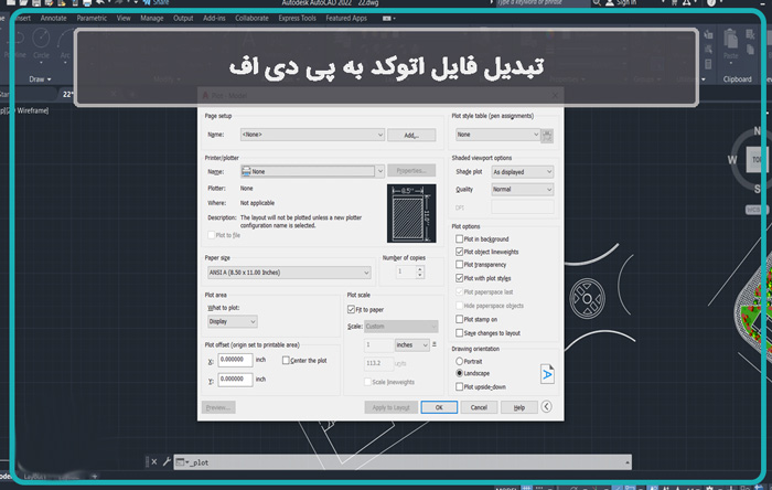 آموزش تبدیل فایل اتوکد به پی دی اف