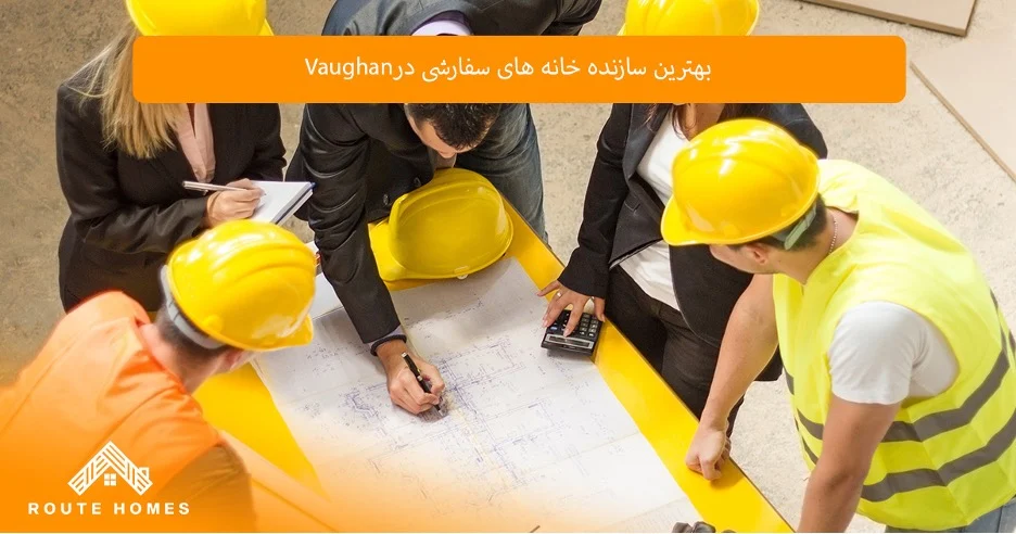 مقایسه خانه های آماده با خانه های سفارشی در Vaughan