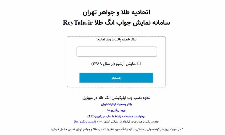 تشخیص اصالت طلای آب شده با نکات زیر
