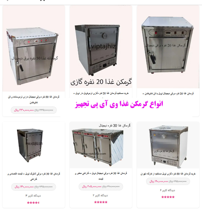 رمکن غذا وی آی پی تجهیز