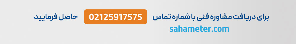 اطلاعات تماس برند صاها