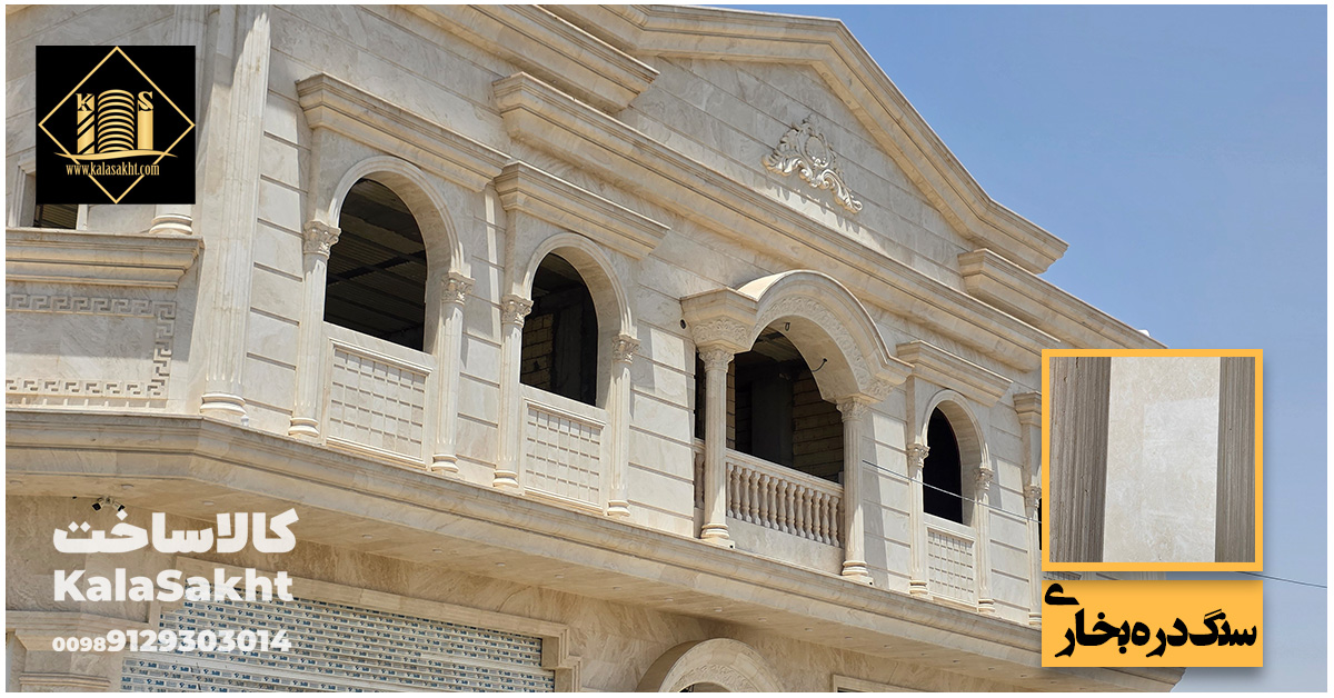 سنگ در نما ساختمان