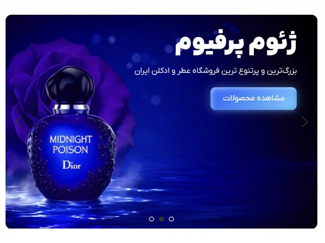 لوسیون کارشناسان ژئوم پرفیوم